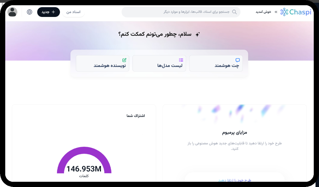 Chaspi Dashboard Mockup